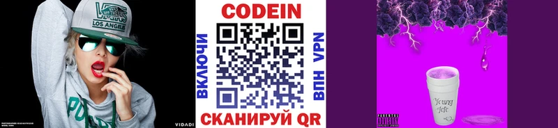 Codein Purple Drank  Малоярославец 